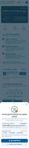 PSDP (সামাজিক দুর্যোগ প্রতিরোধ অভিযান) screenshot 1